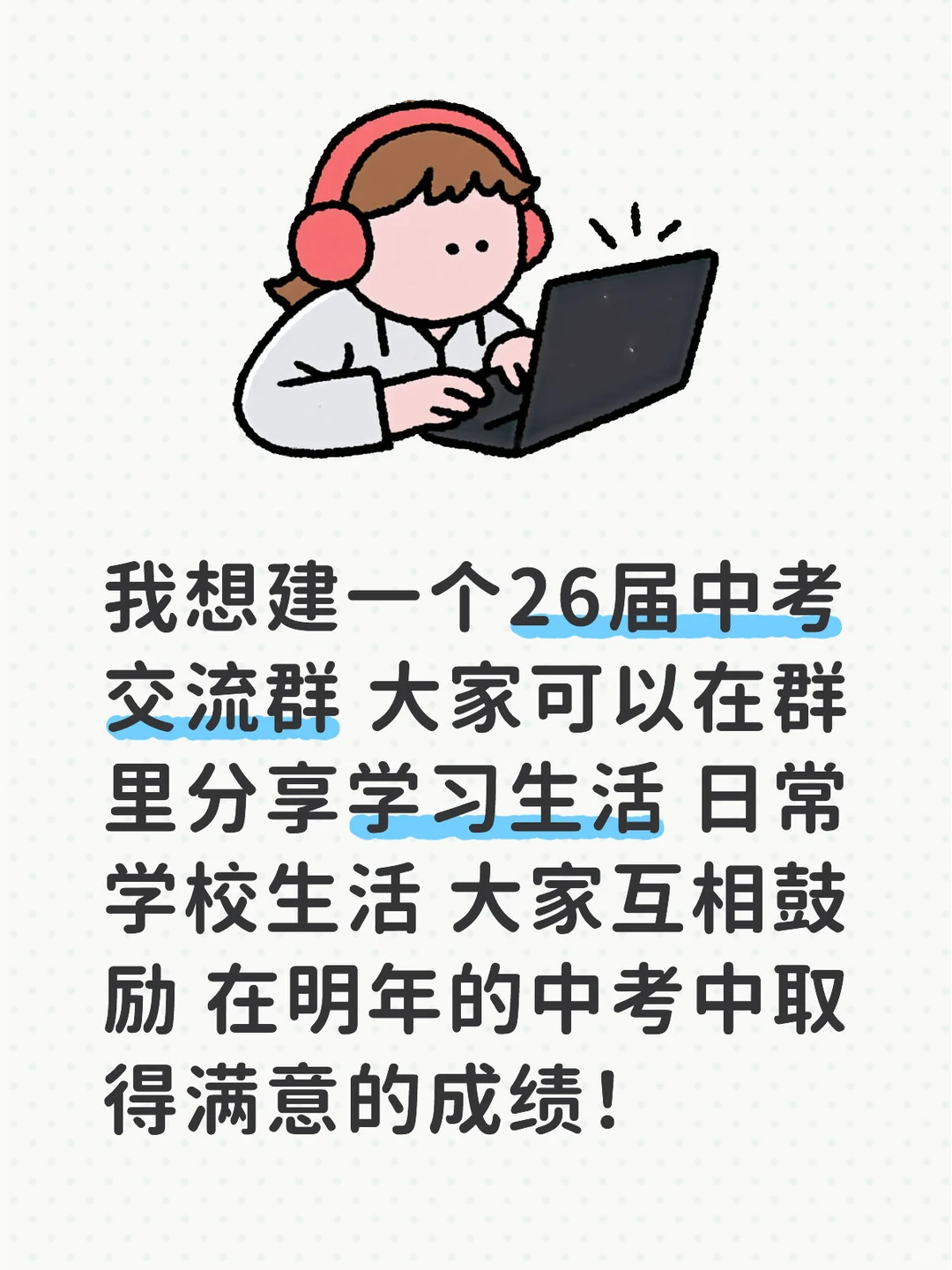 26届中考生进 第2张