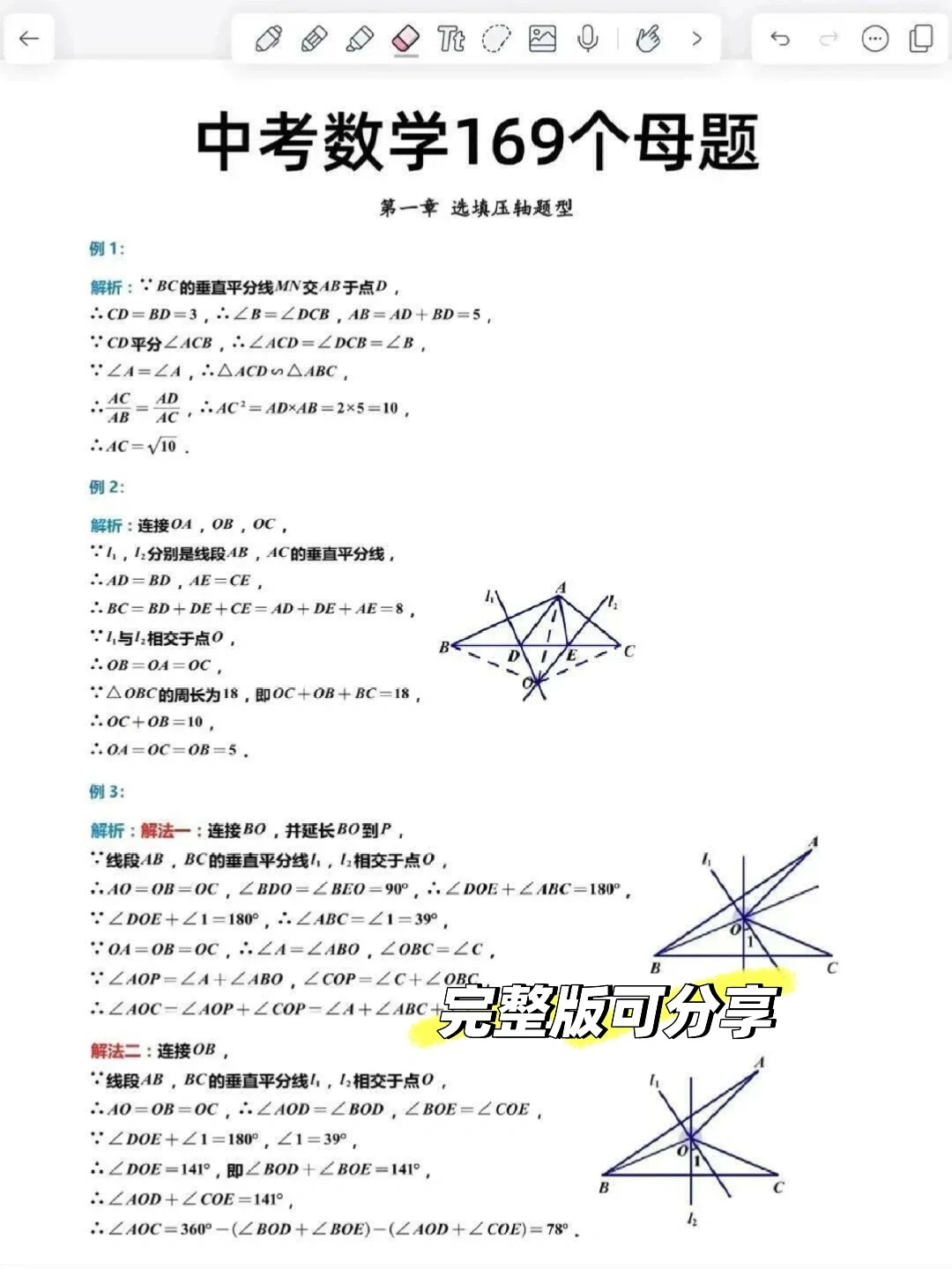 中考最后200天，最出成绩，抓紧规划⬆️ 第12张