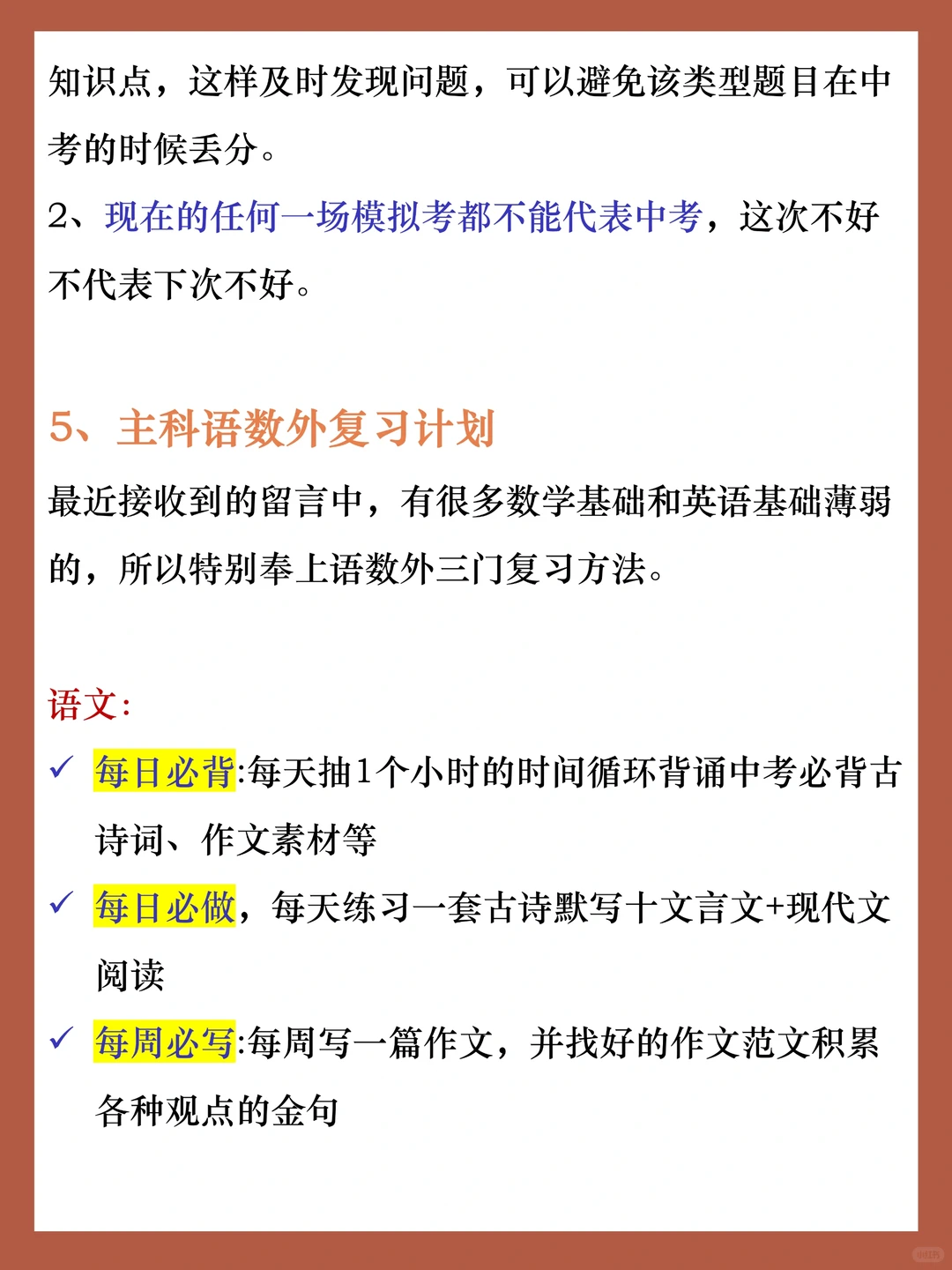 中考成绩的80%，来自最后2个月 第7张