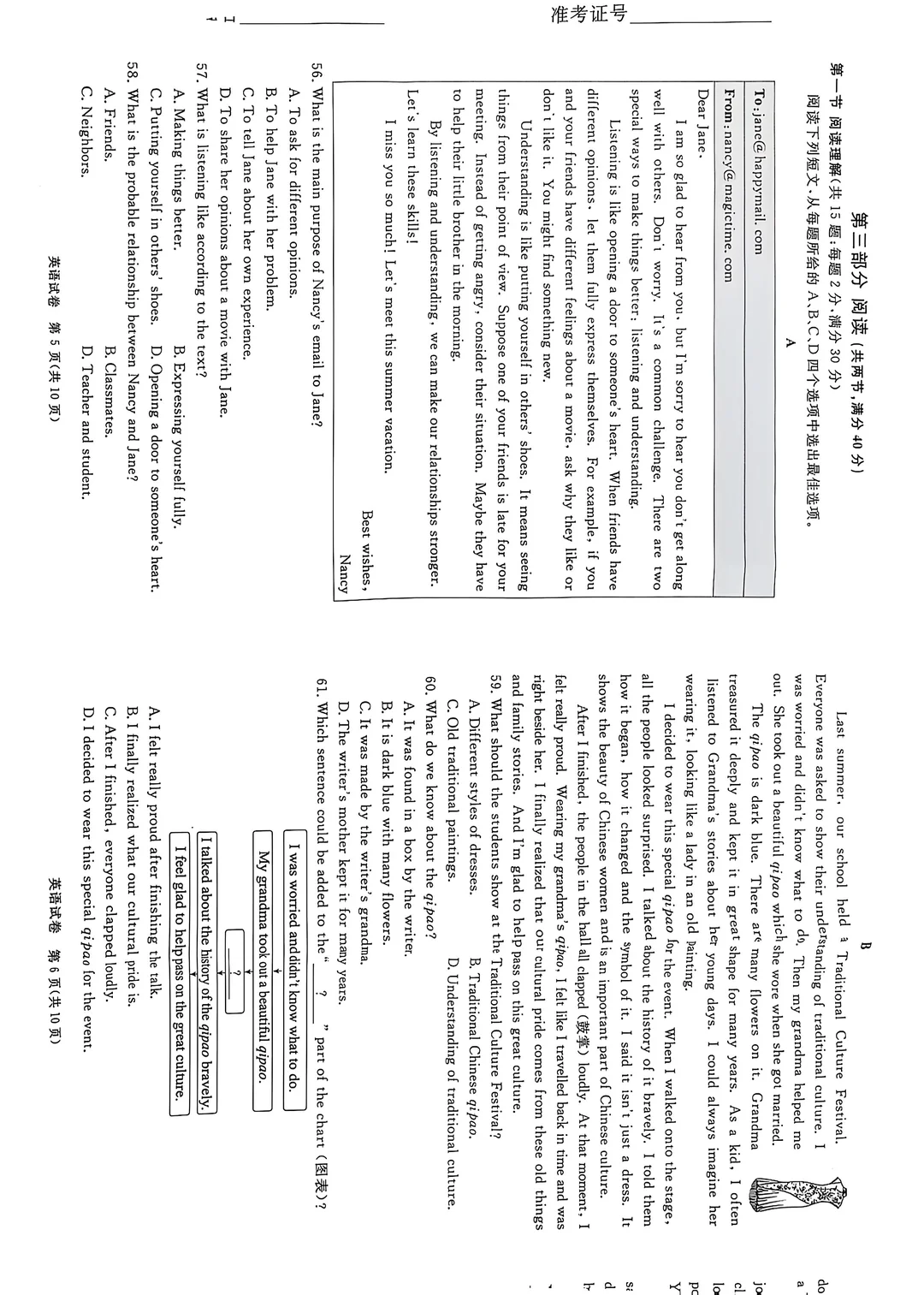 邯郸某重点学校三模 第5张