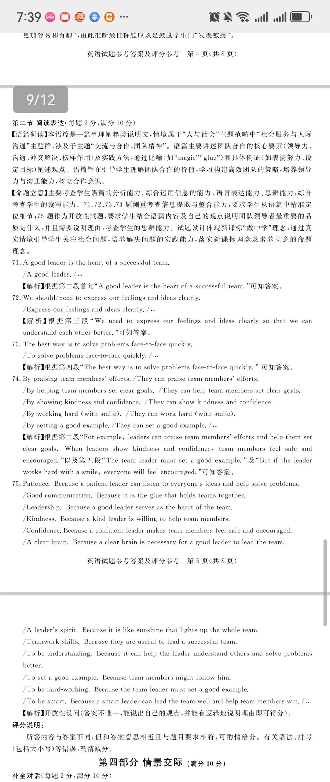 邯郸某重点学校三模 第2张