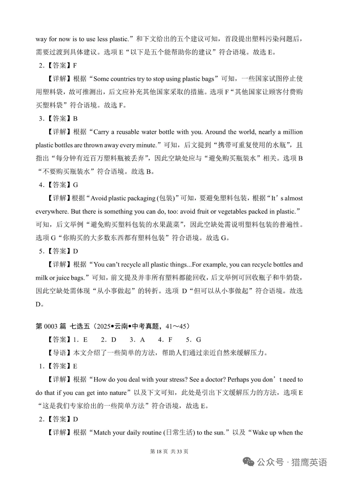 中考英语“阅读还原”300篇（1～20） 第2张