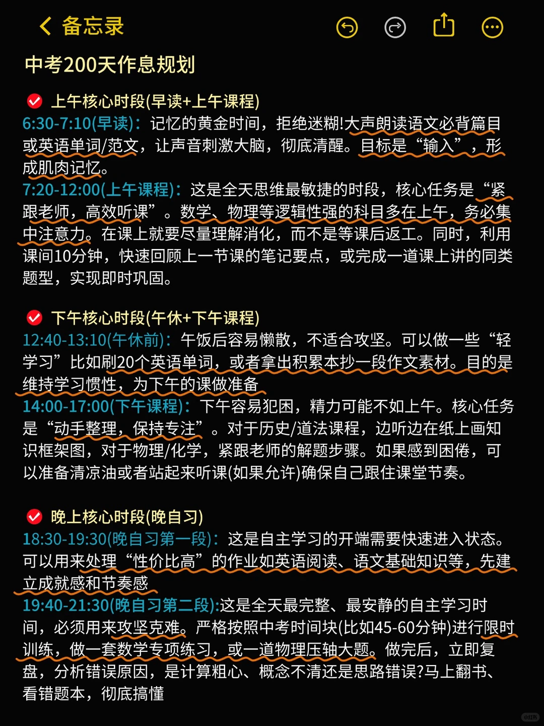 普及下200天冲刺重点高中需要达到的强度 第4张