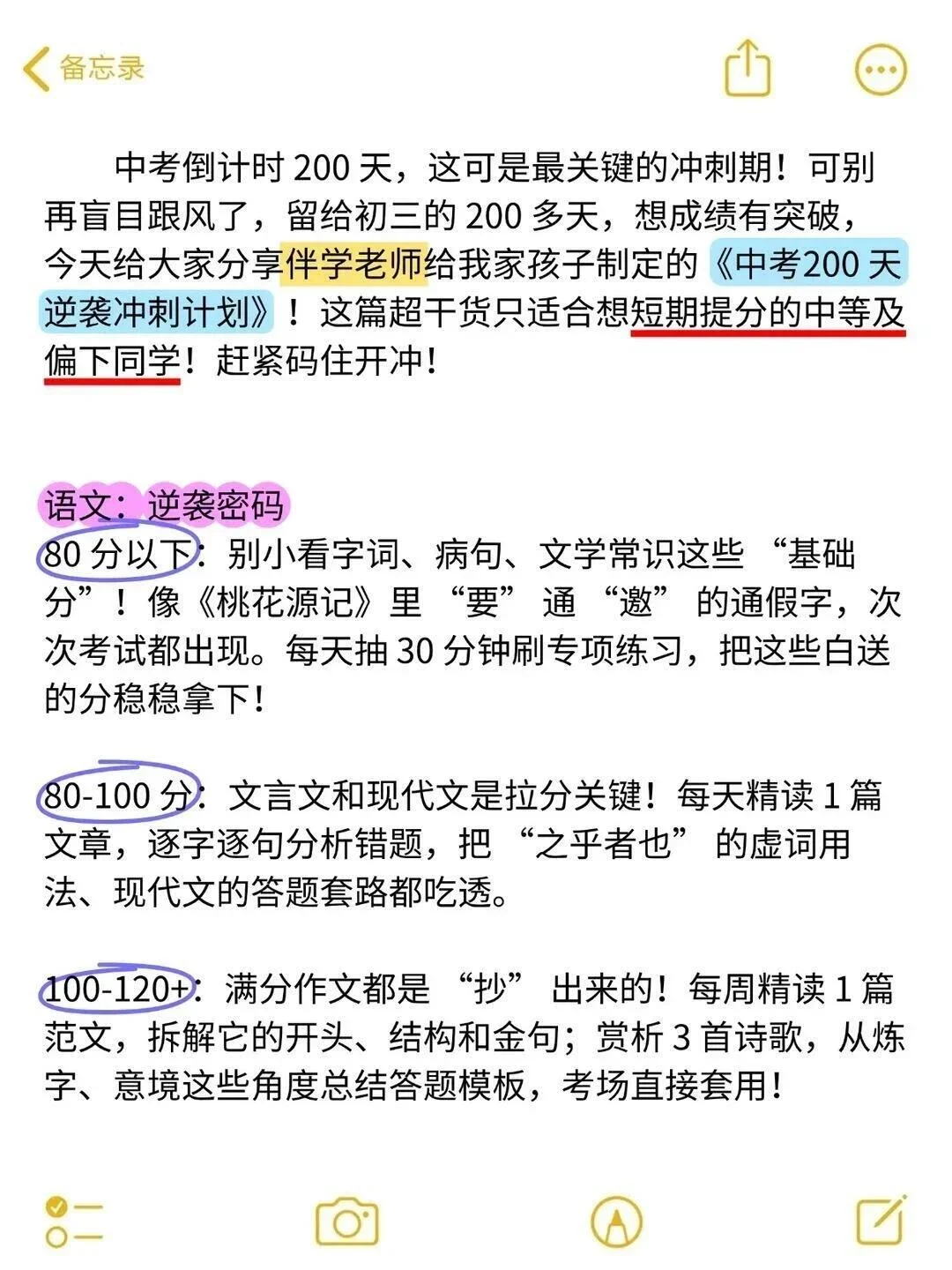中考最后200天提分计划！ 第4张