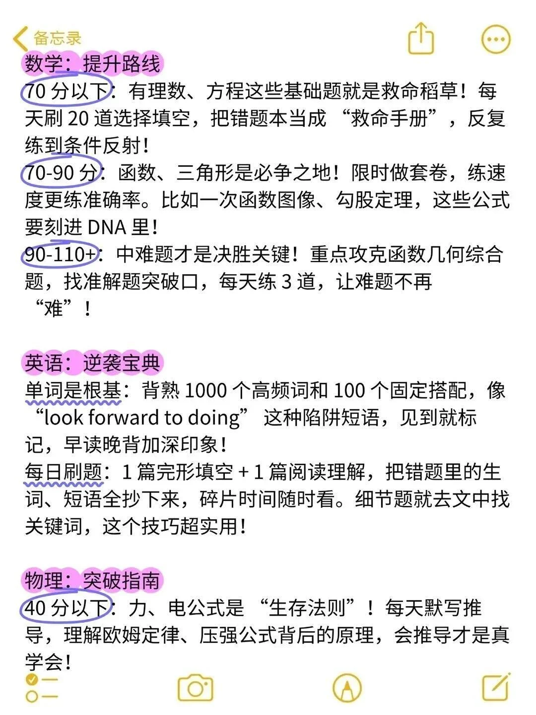中考最后200天，最出成绩，抓紧规划⬆️ 第5张