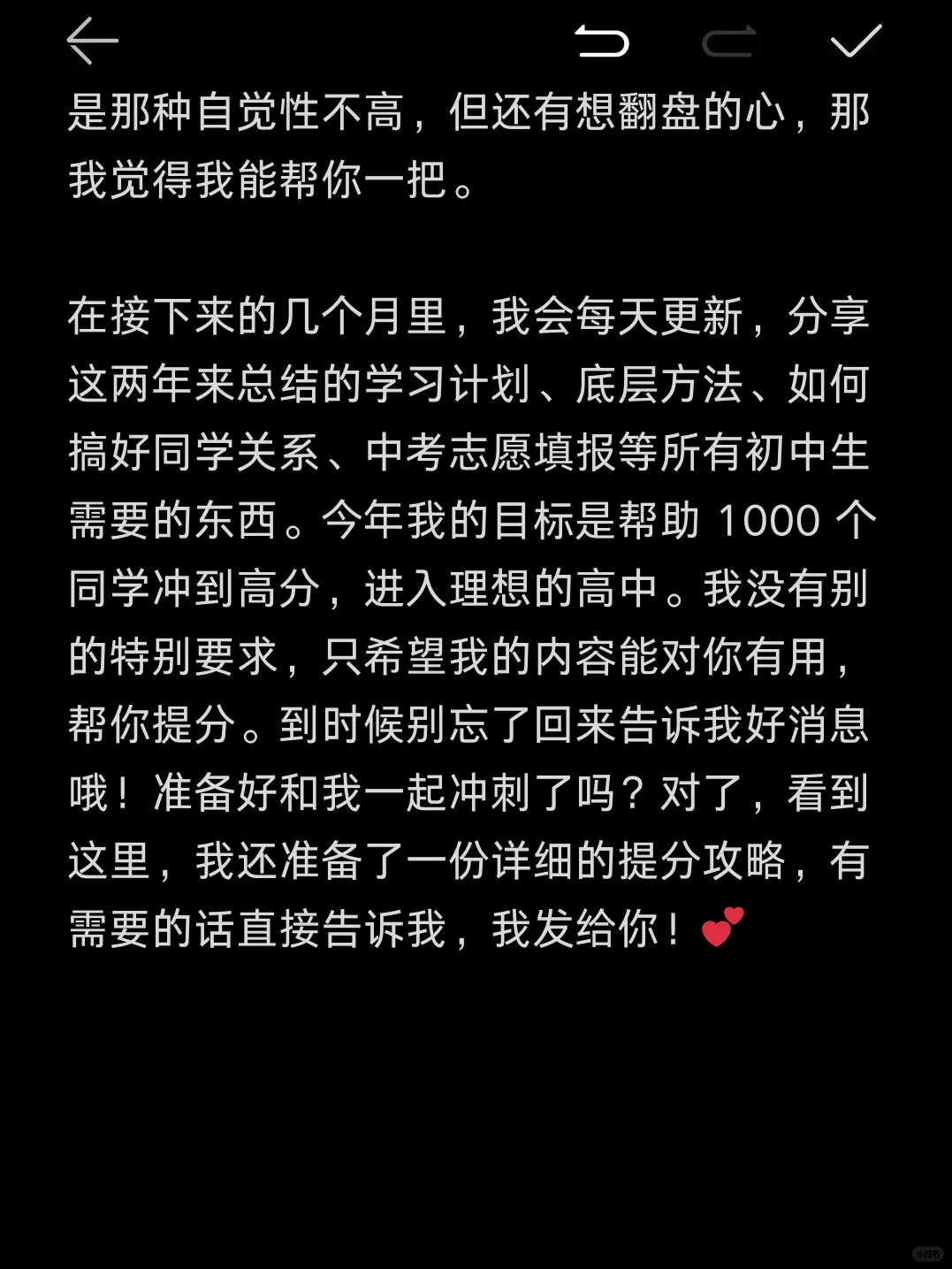中考最后200天，我必须比所有人都努力！ 第2张