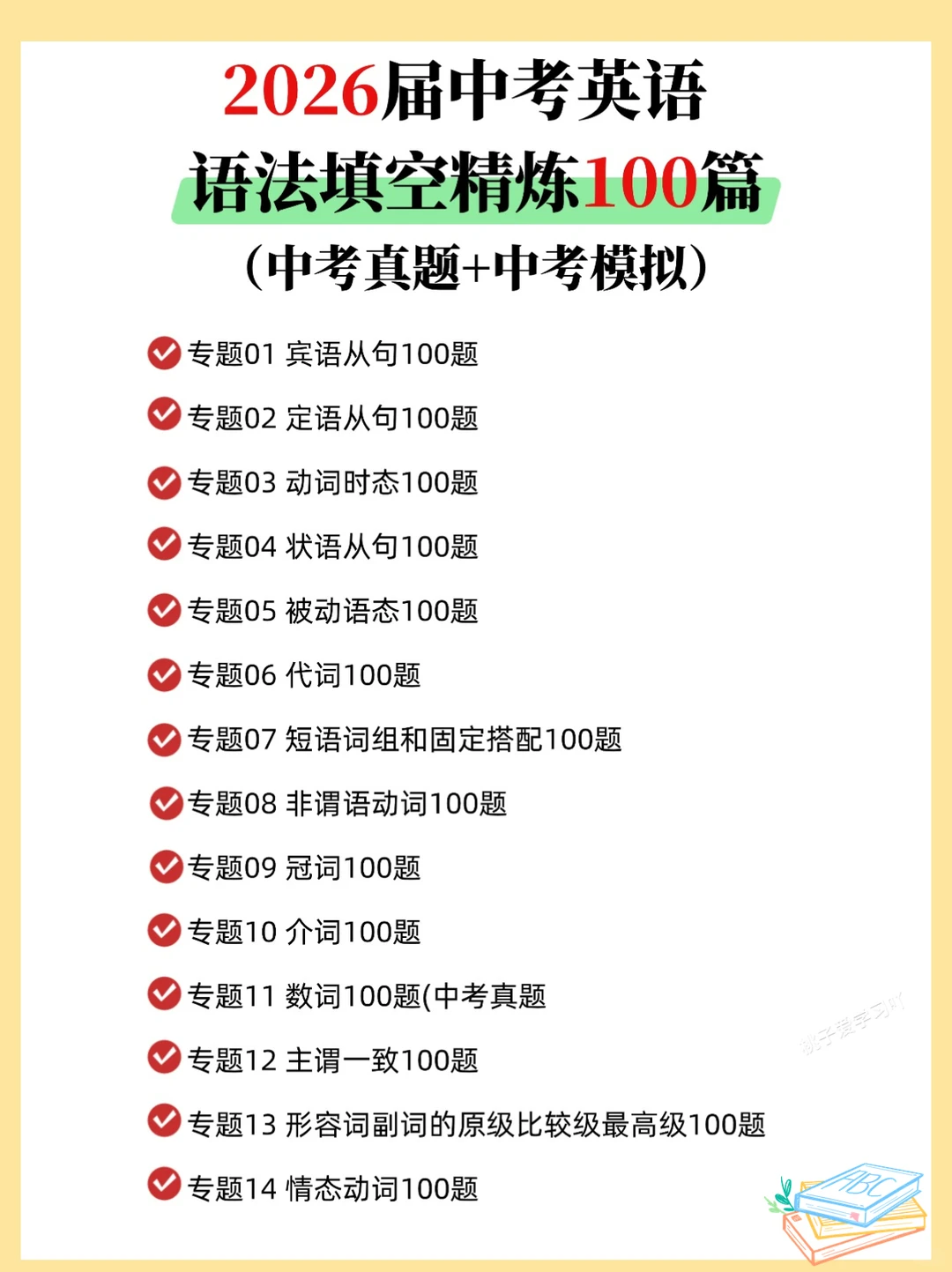 救命！2026届中考英语语法填空竟然这么考 第3张