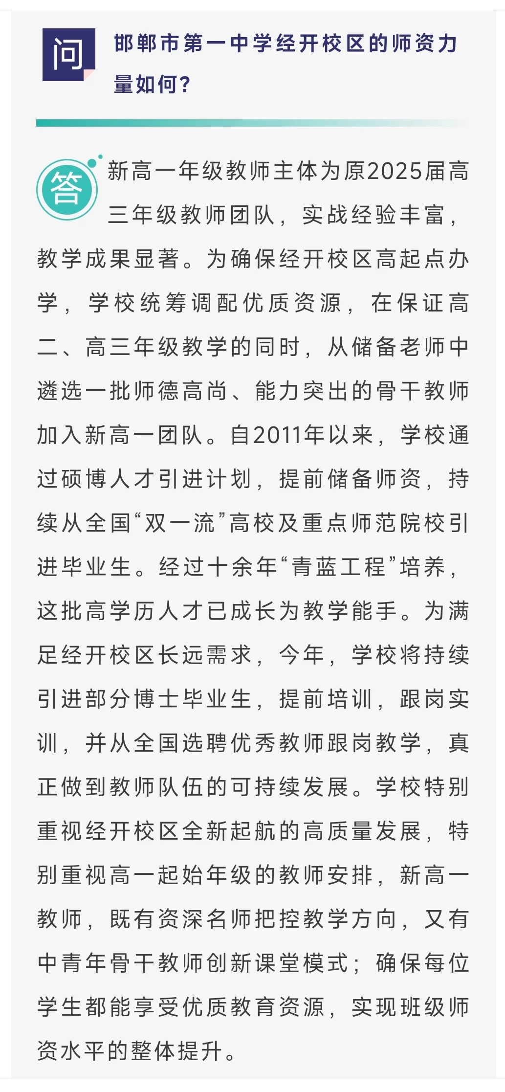 邯郸市第一中学报考答疑 第2张