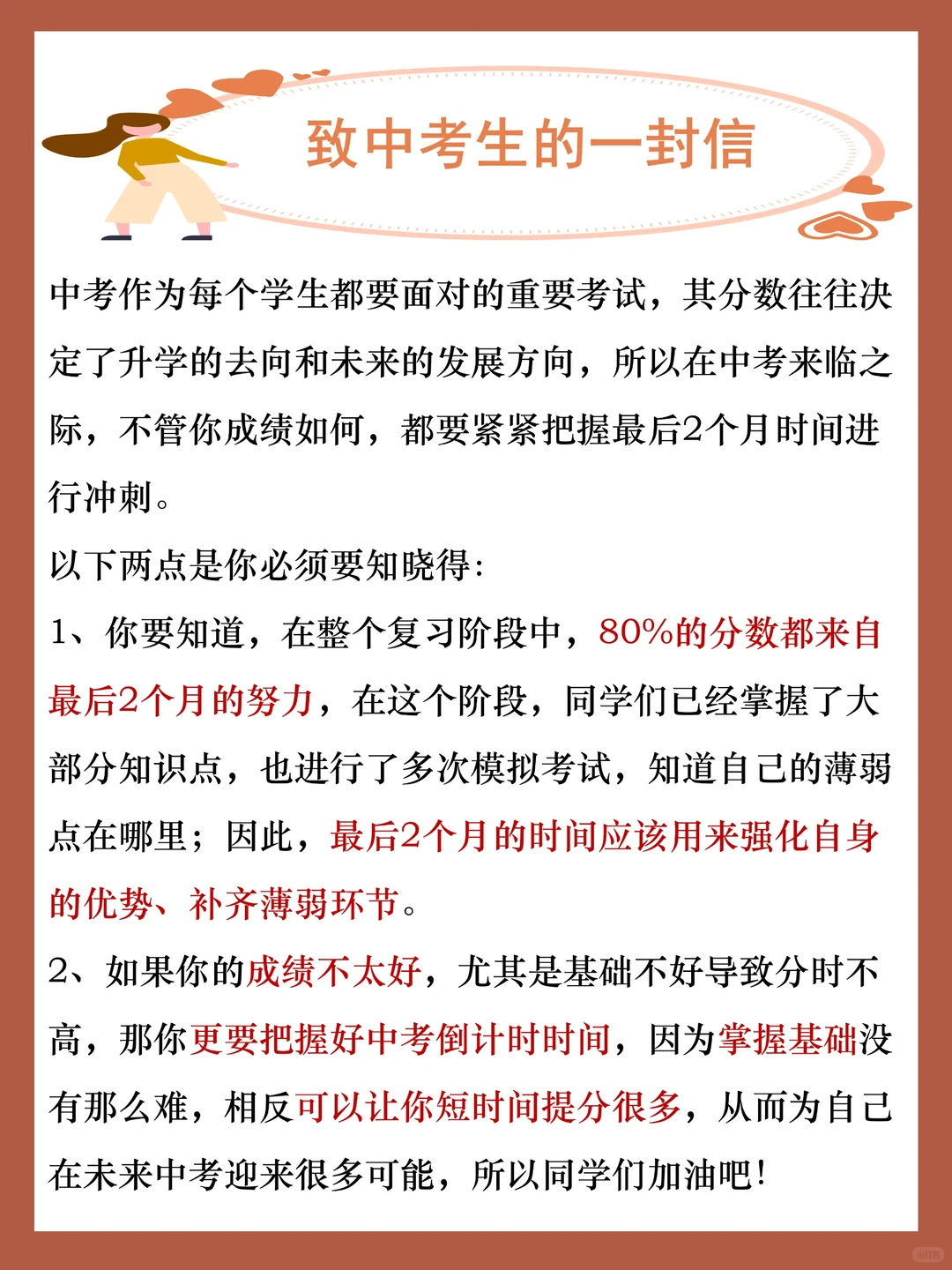 中考成绩的80%，来自最后2个月 第4张