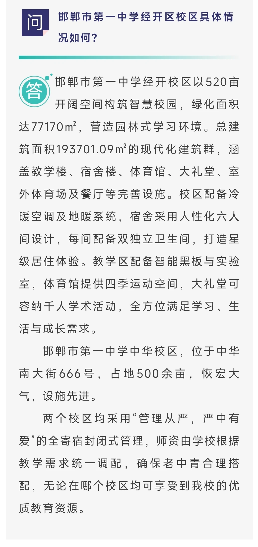 邯郸市第一中学报考答疑 第6张