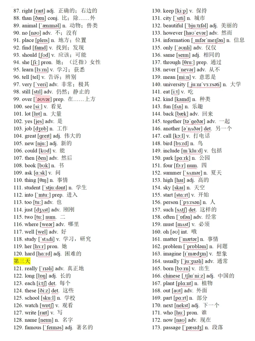 吃透这950个高频词，中考英语就稳了！ 第4张