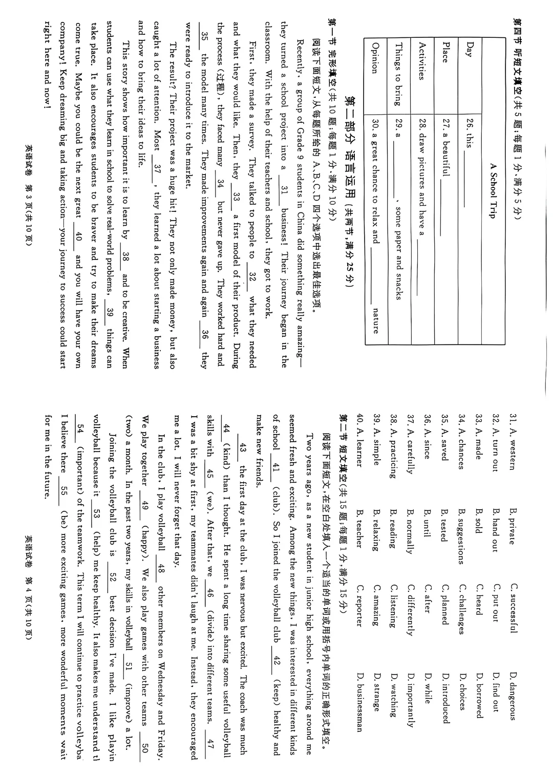 邯郸某重点学校三模 第4张