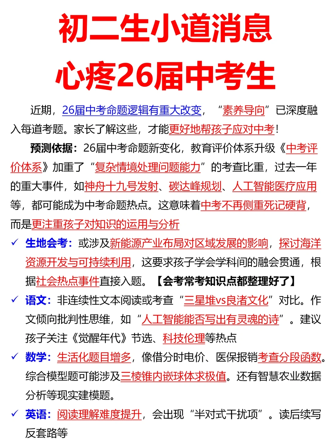 八年级小道消息‼️心疼26届中考生… 第4张