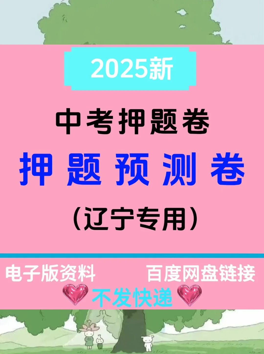 🌈中考冲刺必备!押题卷太香了 第2张 🌈中考冲刺必备!押题卷太香了 第2张
