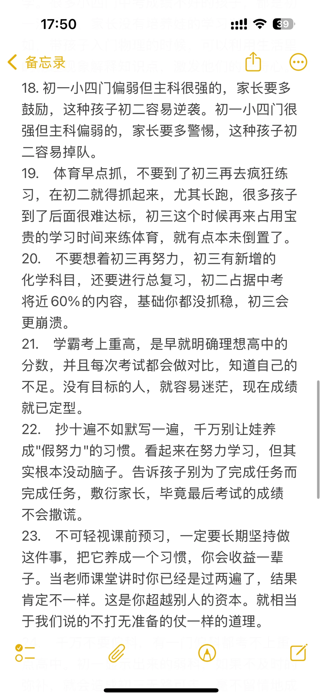 退休老师才会告诉你的初中内幕 第7张