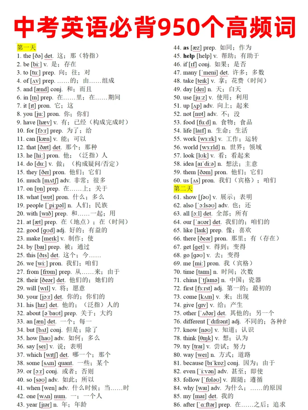 吃透这950个高频词，中考英语就稳了！ 第3张