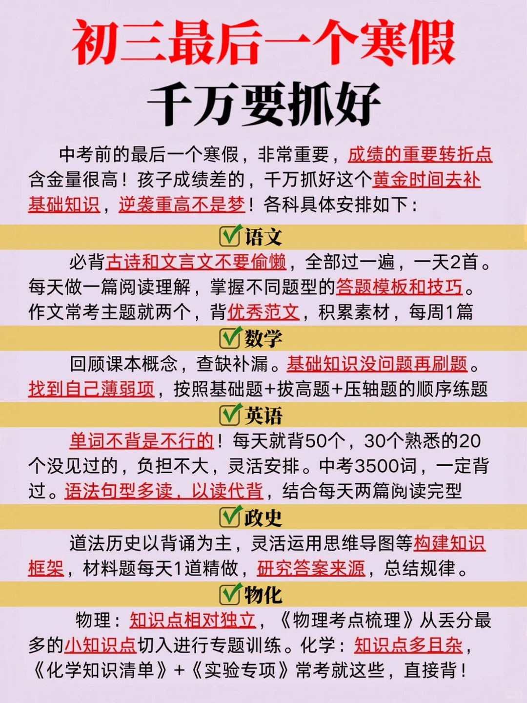 中考前最值得卷的就是寒假!!初三家长听点劝 第4张