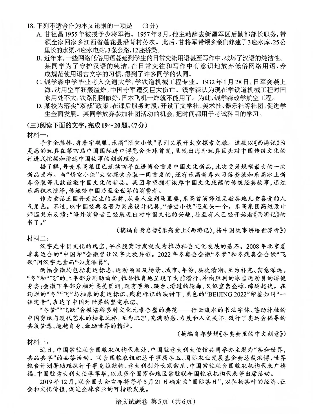 2022年江西省语文中考真题试卷＋参考答案 第7张
