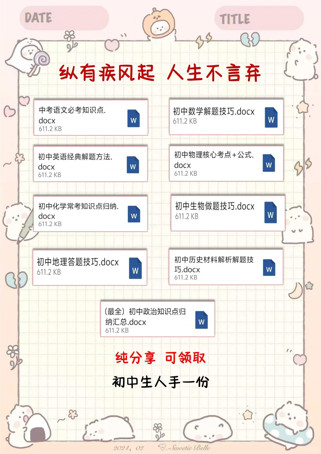 希望你初一初二就懂 初三明白就晚了 第2张