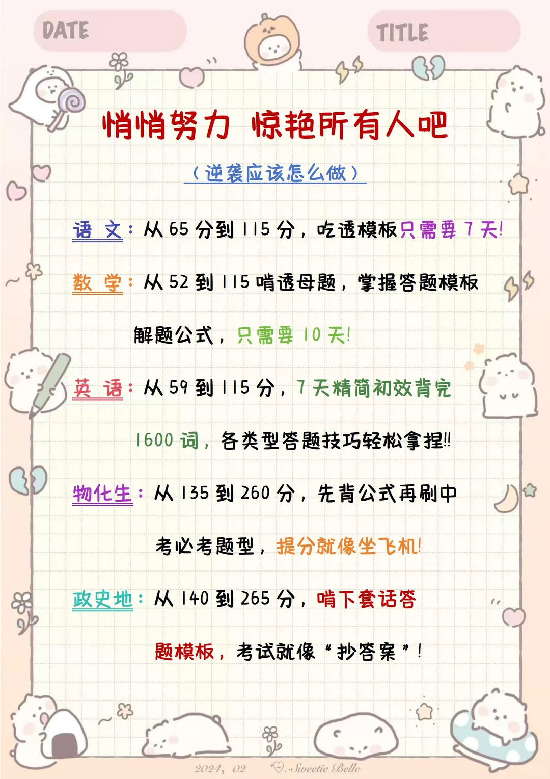 希望你初一初二就懂 初三明白就晚了 第9张