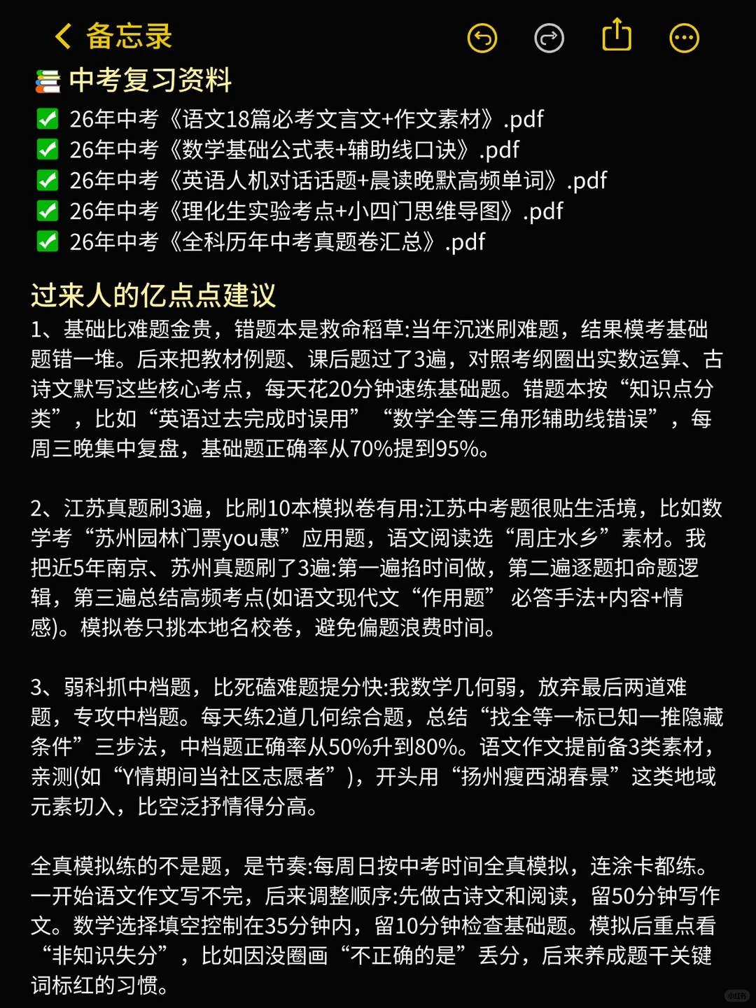 普及下200天冲刺重点高中需要达到的强度 第2张
