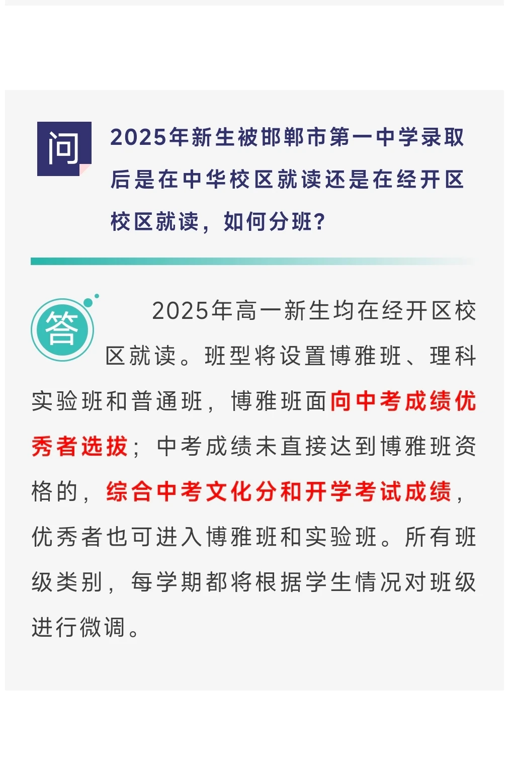 邯郸市第一中学报考答疑 第5张