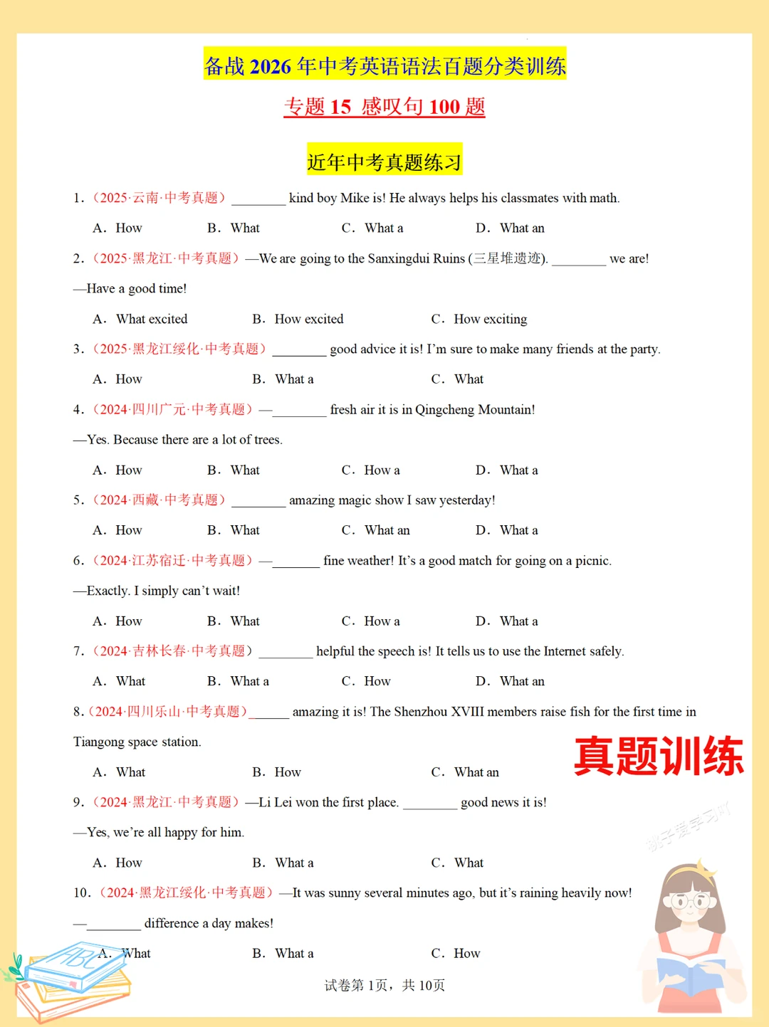 救命！2026届中考英语语法填空竟然这么考 第7张