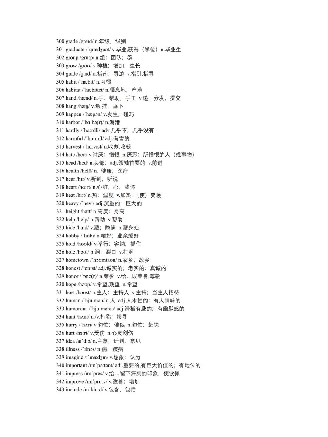 福建中考英语高频词📝 第10张