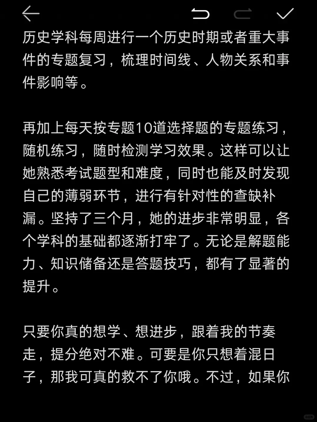 中考最后200天，我必须比所有人都努力！ 第7张