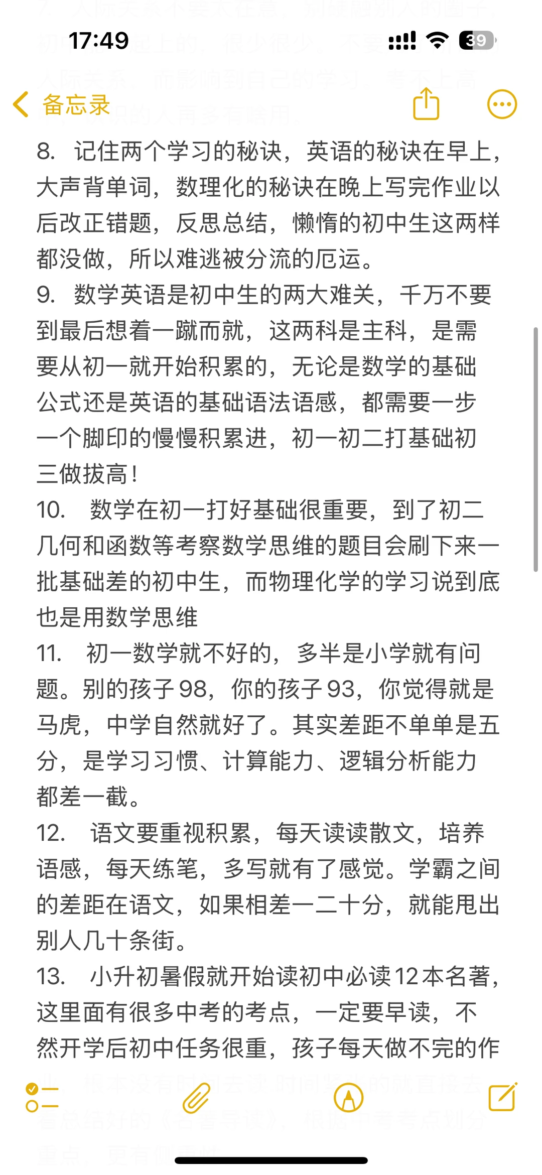 退休老师才会告诉你的初中内幕 第5张