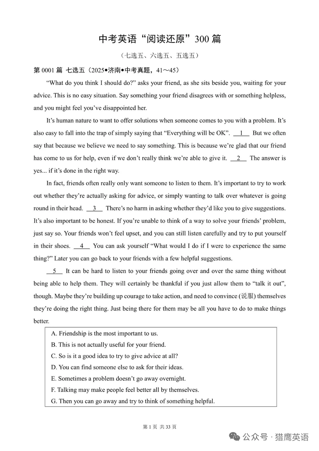 中考英语“阅读还原”300篇（1～20） 第3张