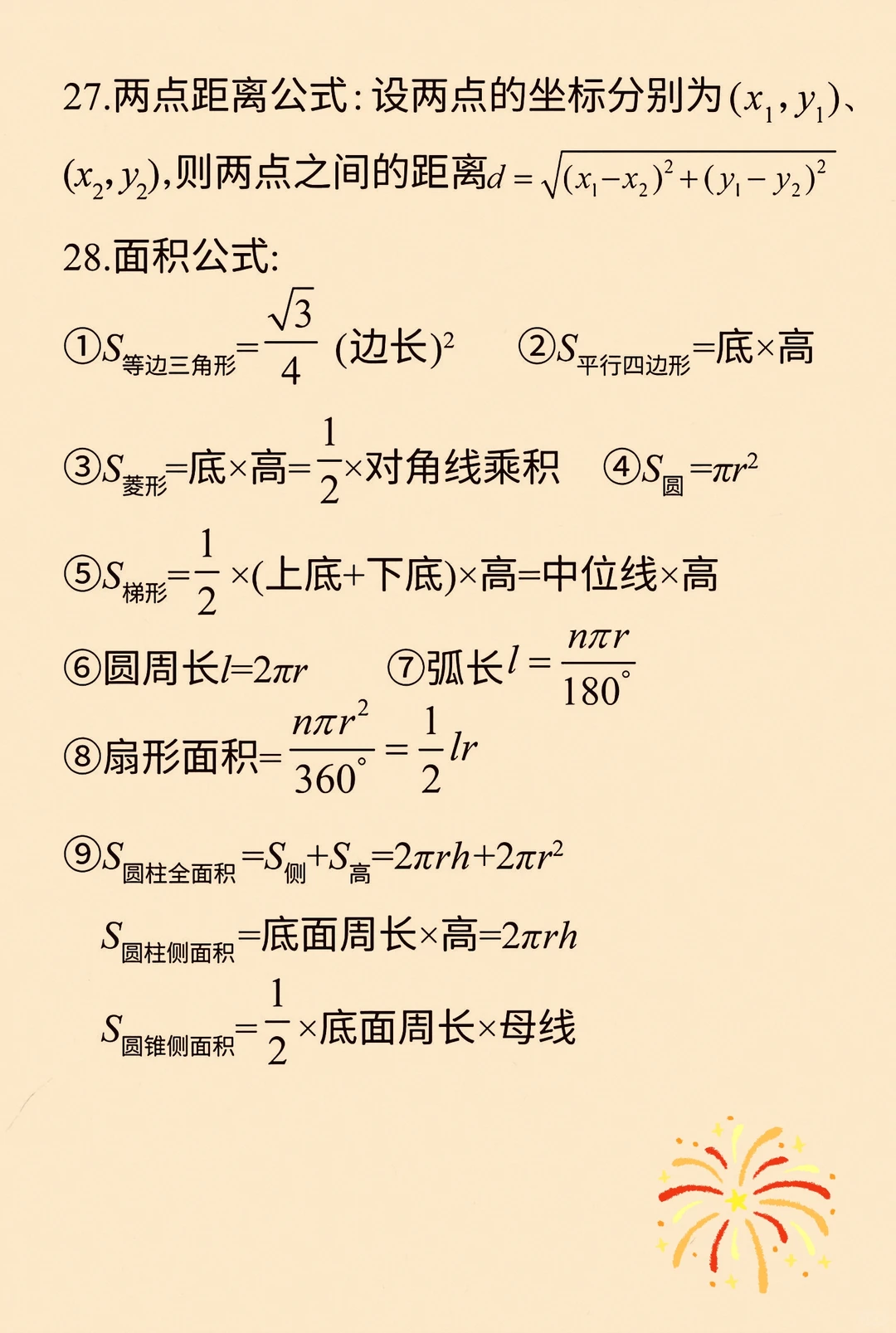 中考数学知识点就这20多个，半天搞定！ 第2张