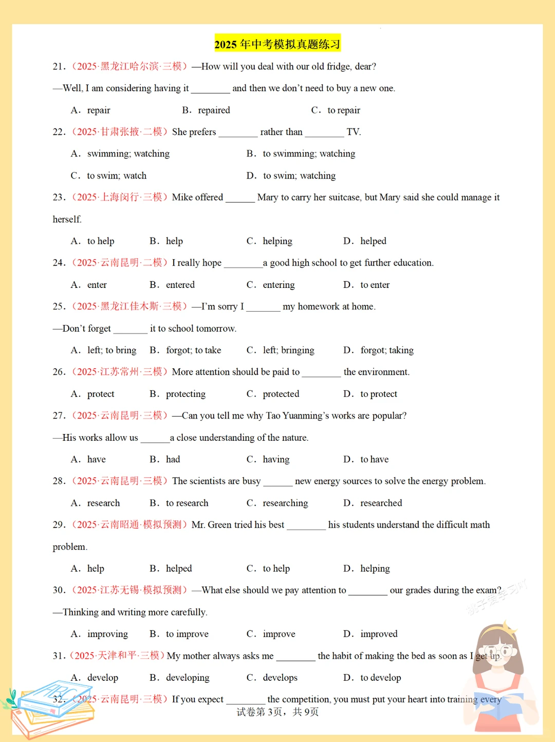 救命！2026届中考英语语法填空竟然这么考 第10张