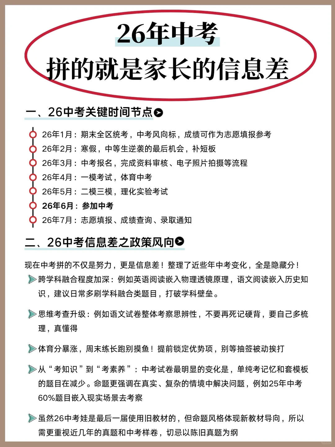中考临时改通知，26届中考娃天都塌了 第4张