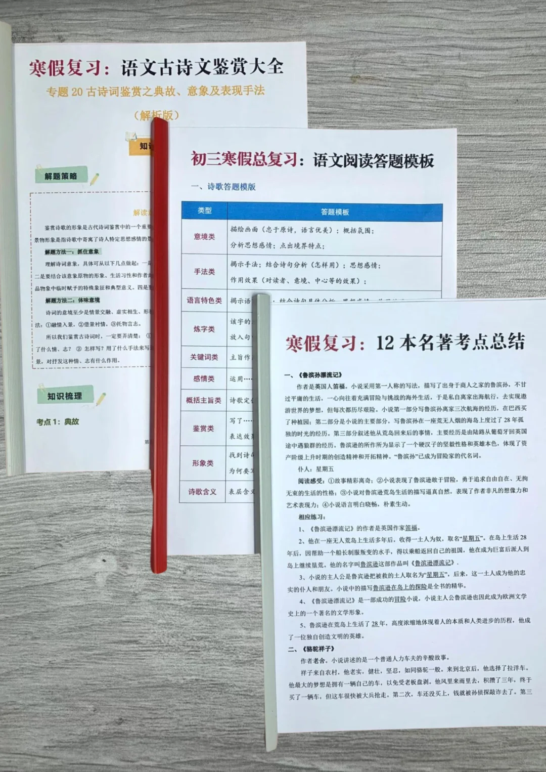 初三寒假最后的逆袭机会，26中考娃一定抓好 第6张
