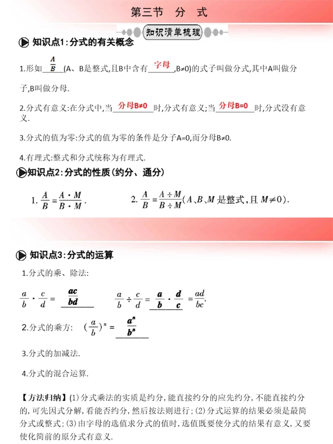 发现没，26中考数学反反复复就考这些，背吧 第8张