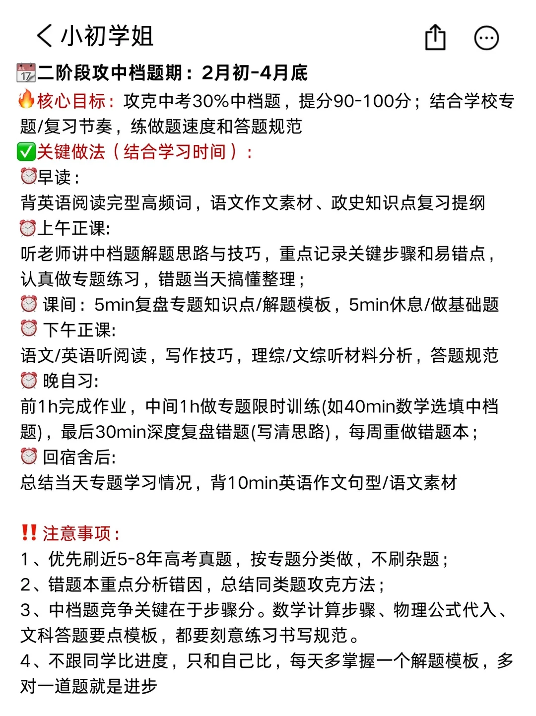12月开始26中考的可以借鉴我的布局（差生版 第6张