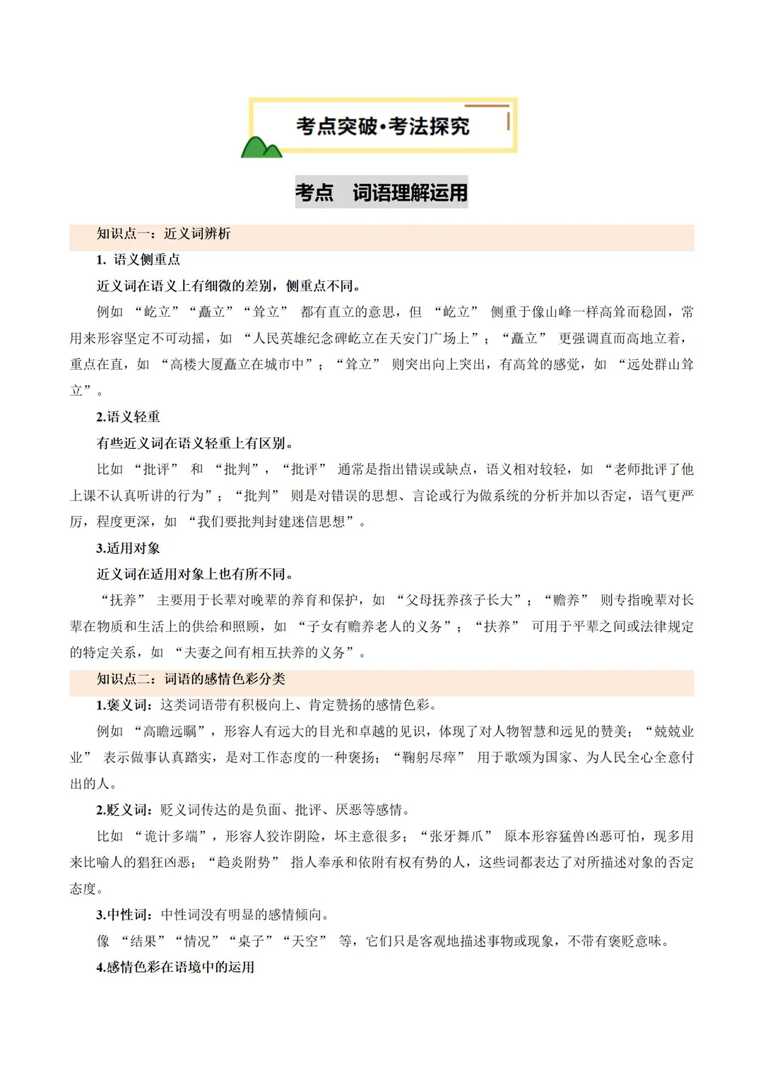 语文中考核心攻略|高效拿下高分 第7张 语文中考核心攻略|高效拿下高分 第7张