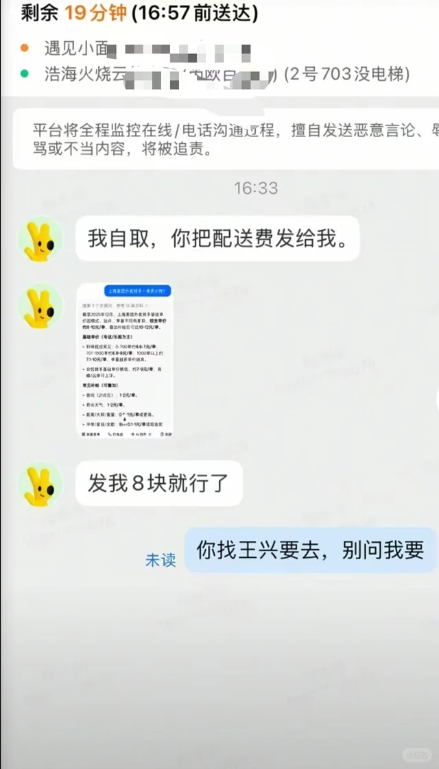 好家伙一单三块你问我要八块美团众包 第2张
