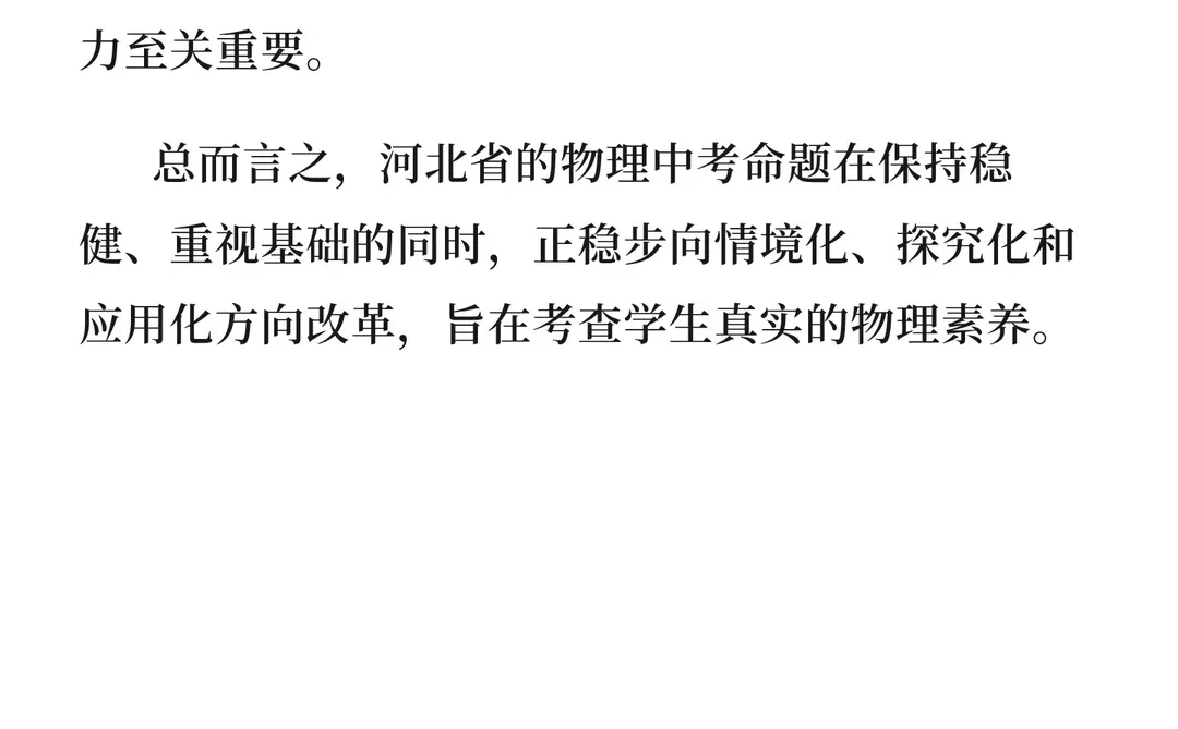 📌 河北省物理中考命题的三大核心导向 第1张