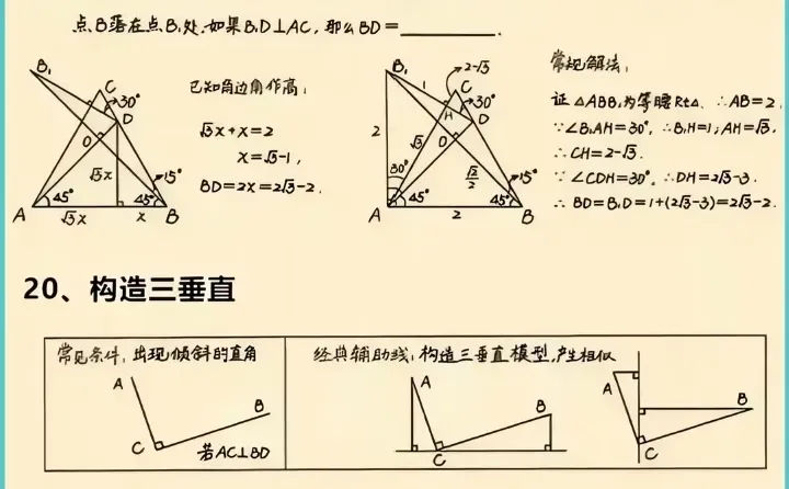 中考数学解题技巧 第1张