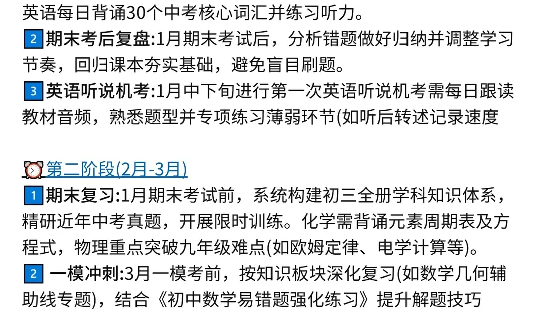 给中考仅剩5个月的考生一个暗黑偏方！ 第1张