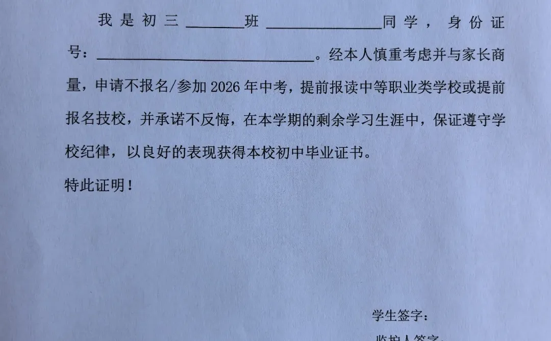 这承诺书千万别签 第1张