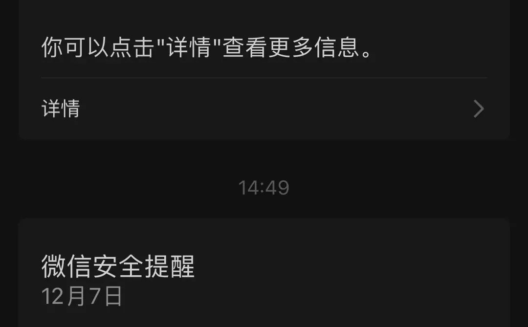 我的微信号于12月4日下午被永久限制社交场景功能，微信团队提示我是因为骚扰/虚假 第1张