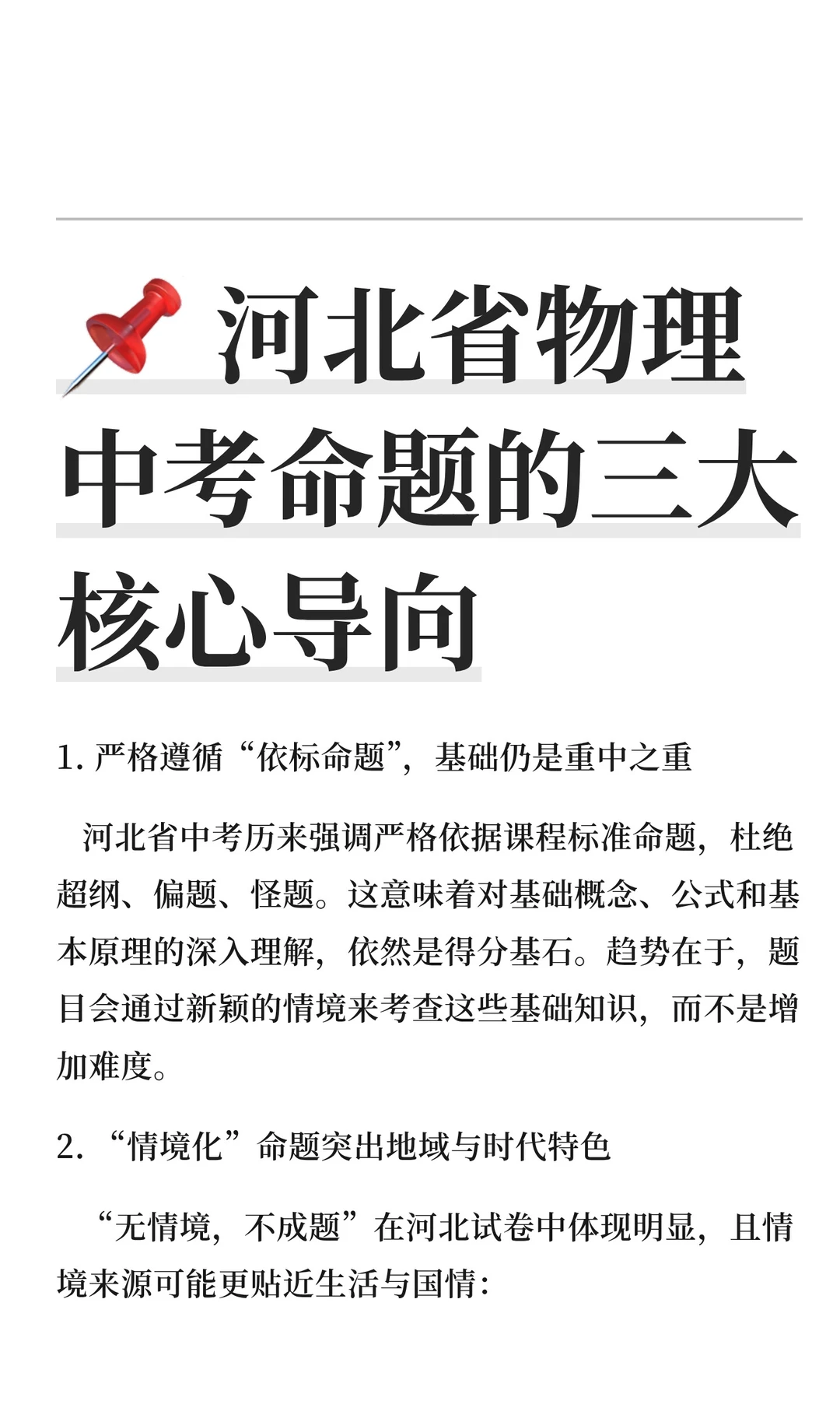 📌 河北省物理中考命题的三大核心导向 第3张