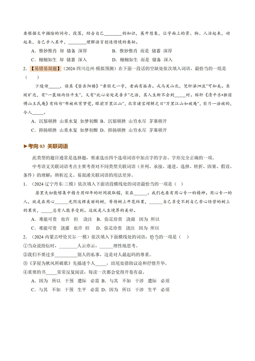 语文中考核心攻略|高效拿下高分 第13张 语文中考核心攻略|高效拿下高分 第13张