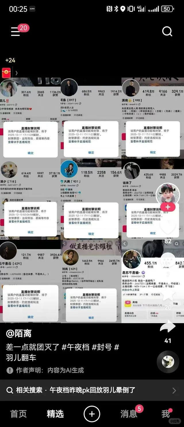 收快手心碎主播 第2张