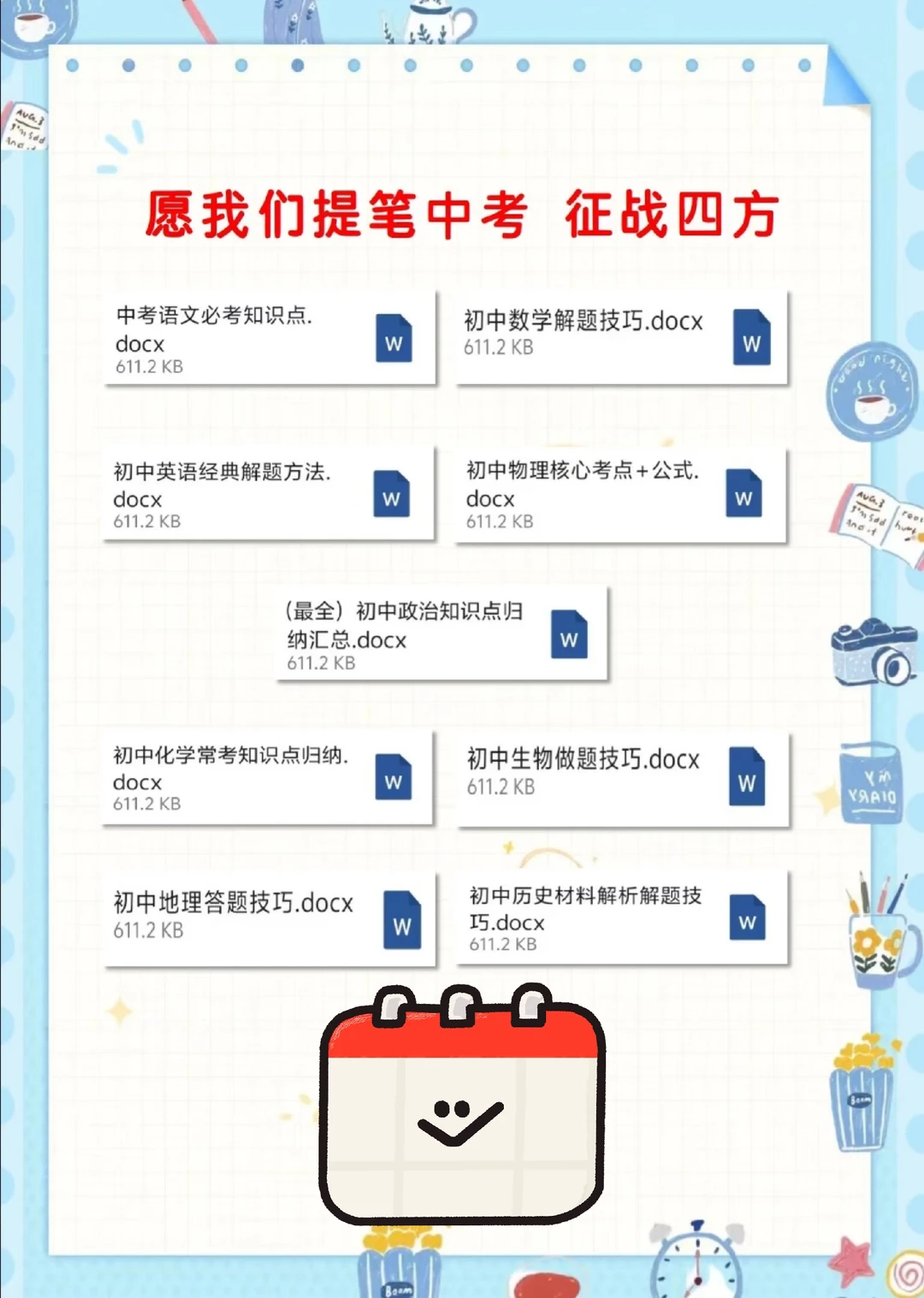 初中生还玩呢，真怕可以考上啊 第2张