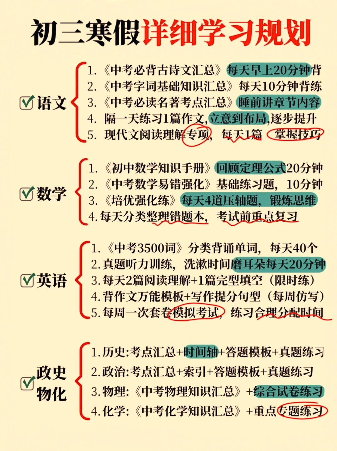 中考前最值得卷的就是寒假！初三家长听点劝 第5张