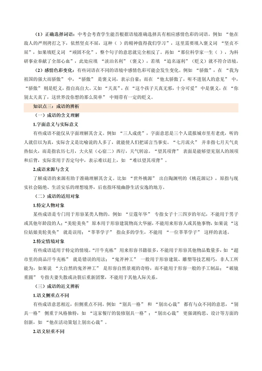 语文中考核心攻略|高效拿下高分 第8张 语文中考核心攻略|高效拿下高分 第8张